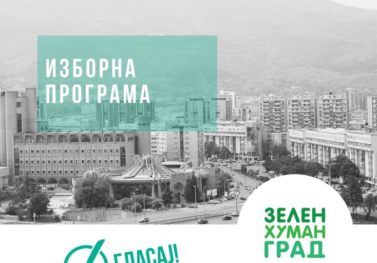 ЗХГ: Криминогените партии сакаат повторно да ги забранат независните кандидати!