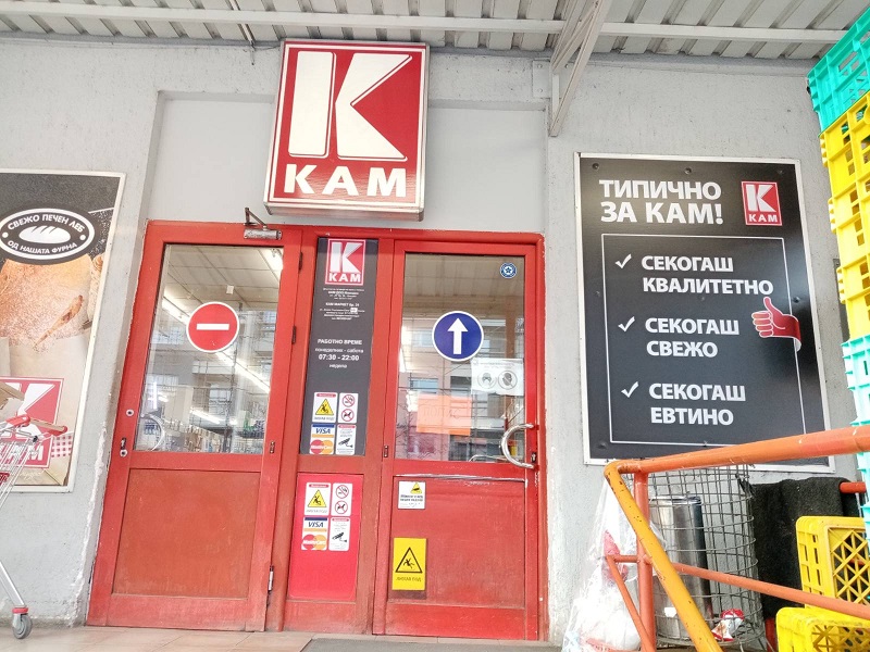 „КАМ маркет“ ги замрзнува цените на 100 производи - Независен Весник