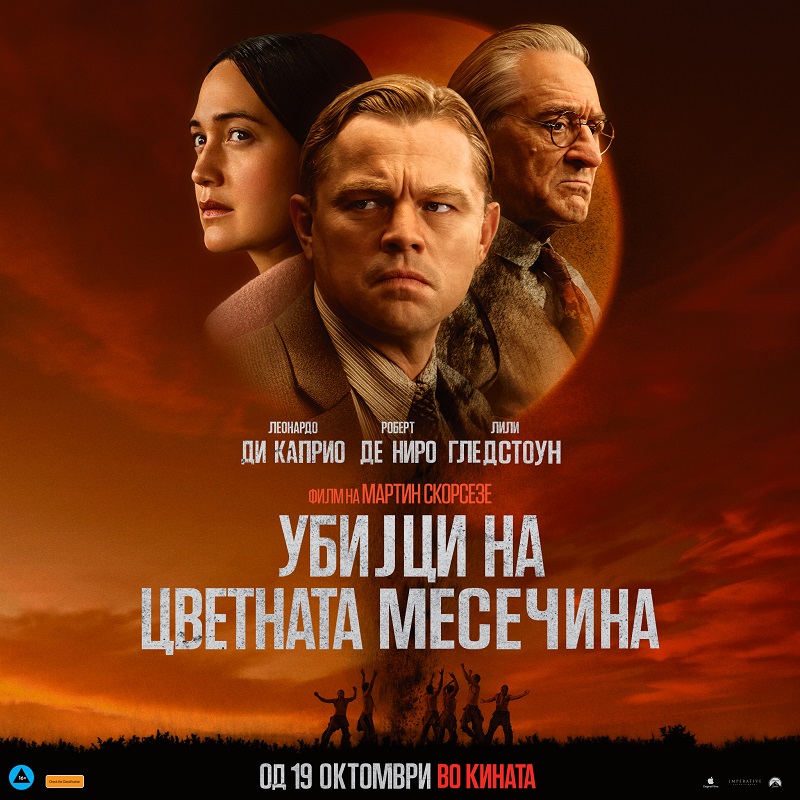 Кино „Манаки“ во Битола со филмски блокбастери - Независен Весник