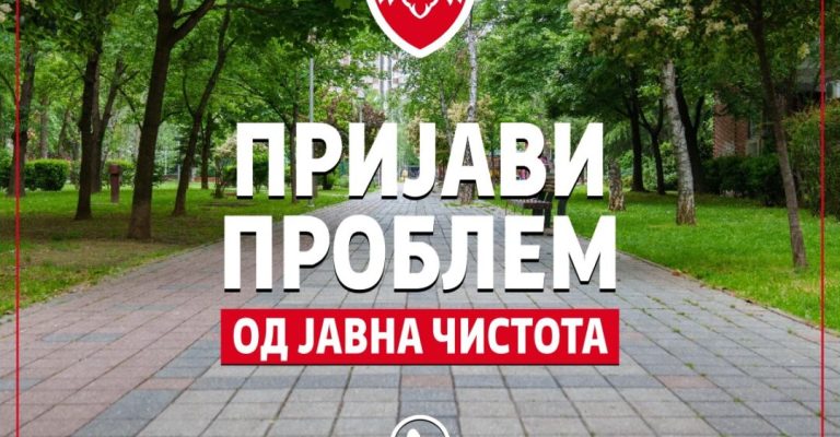Герасимовски ги повикува центарци да пријавуваат проблеми со јавна чистота
