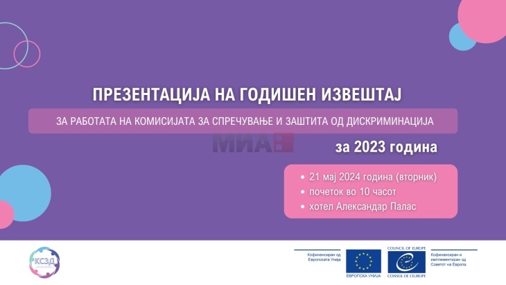 Комисијата за спречување и заштита од дискриминација ќе даде отчет за работата во 2023