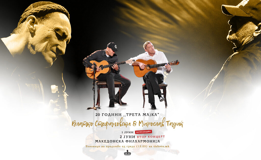 Втор концерт на Влатко Стефановски и Мирослав Тадиќ во Филхармонија