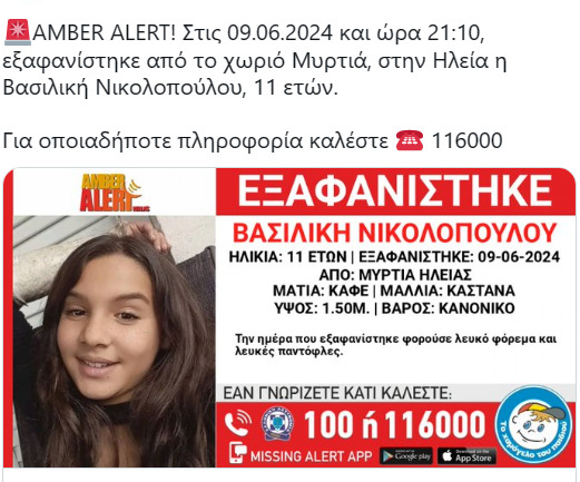 Исчезна 11-годишно девојче од Грција – активиран Амбер алерт