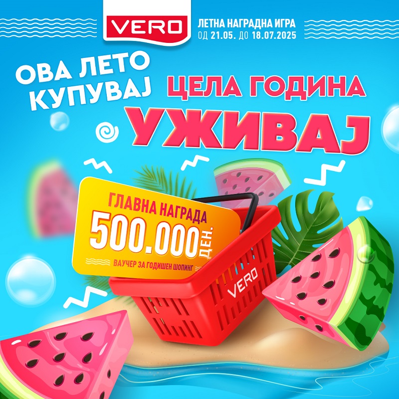 „Веро маркети“ со летна наградна игра и вредносен ваучер од 500.000 денари „Ова лето купувај, цела година уживај“