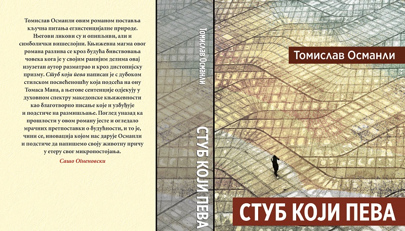 Романот „Столб што пее“ од Томислав Османли објвен и во Србија