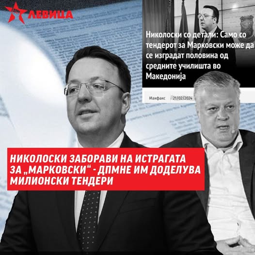 Левица: Николоски заборави на истрагата за ,,Марковски“, ВМРО-ДПМНЕ им дава милионски тендери
