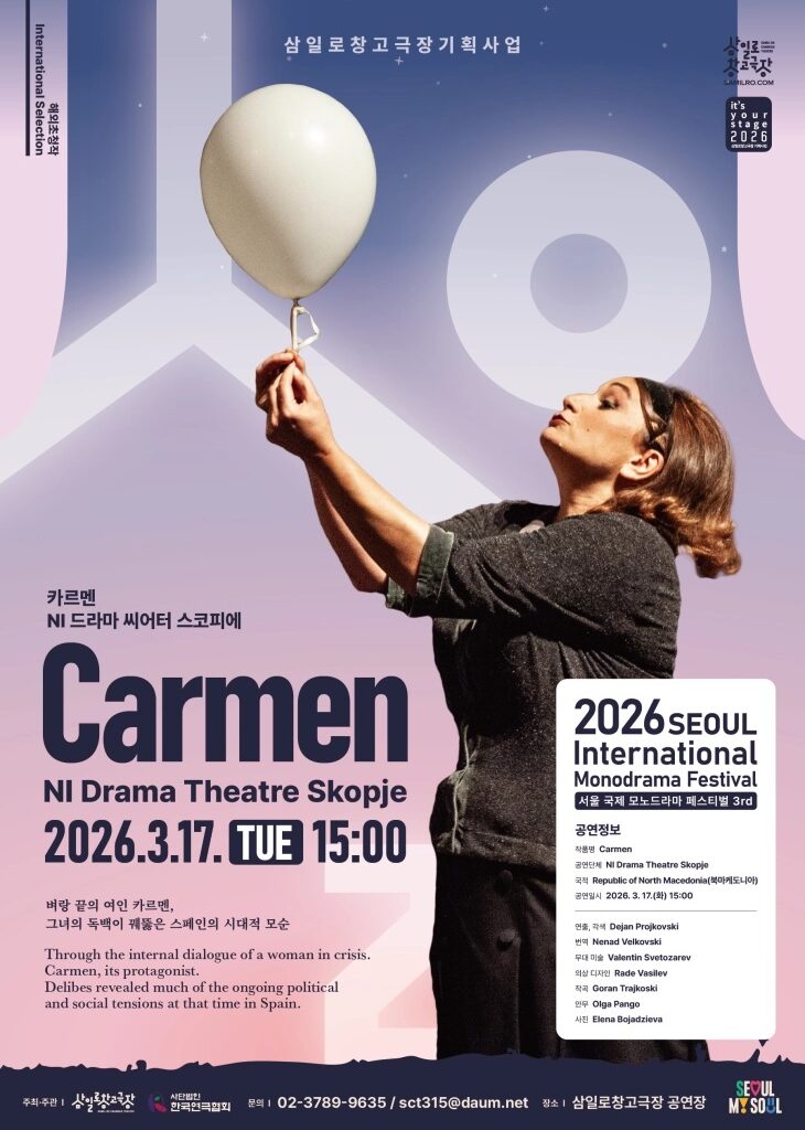 „Кармен“ на Драмски отвора фестивал во Јужна Кореја