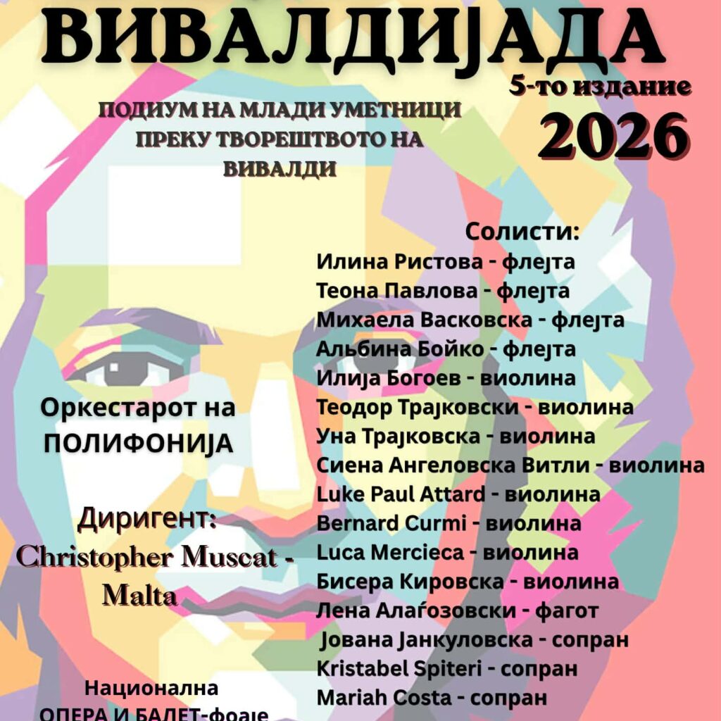 „Вивалдијада 2026“ со оркестарот на „Полифонија“ на 7 јуни во НОБ