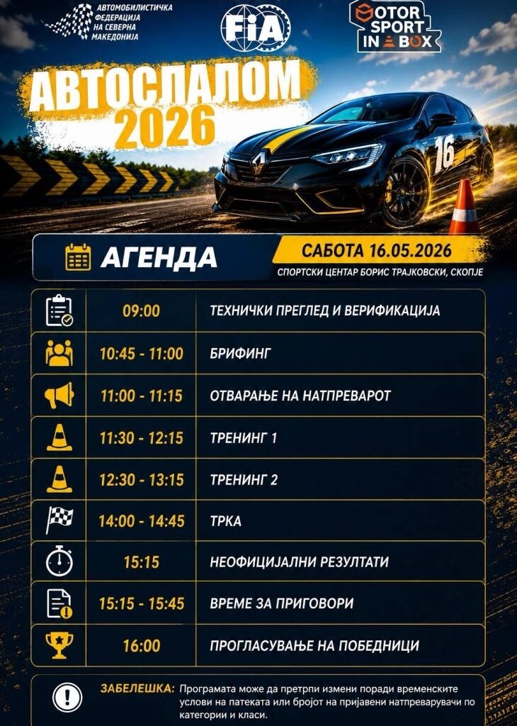 Во Скопје првиот од серијата настани „Автослалом 2026“