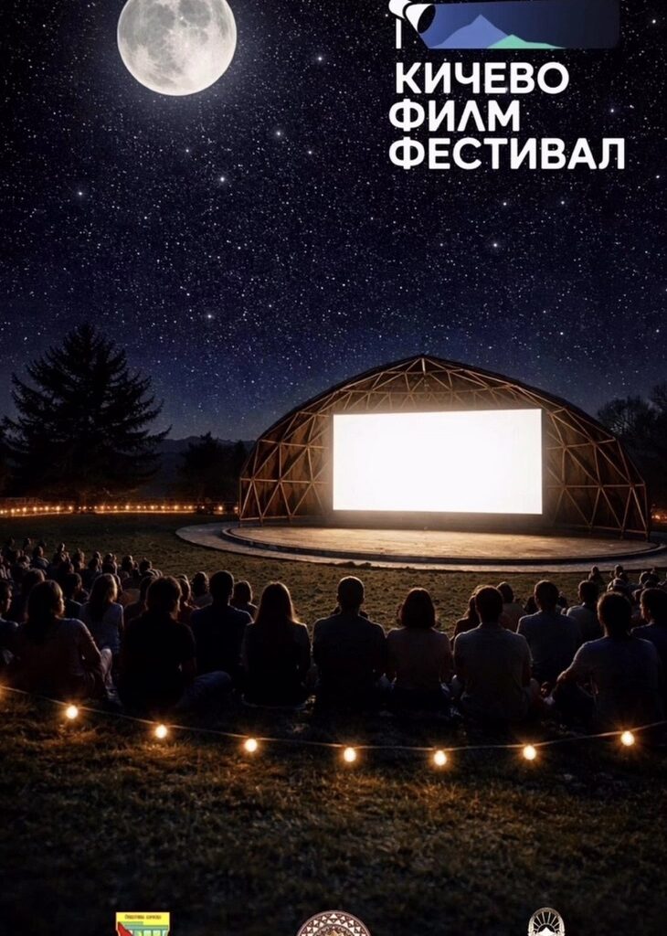 Прво издание на „Кичево филм фестивал“