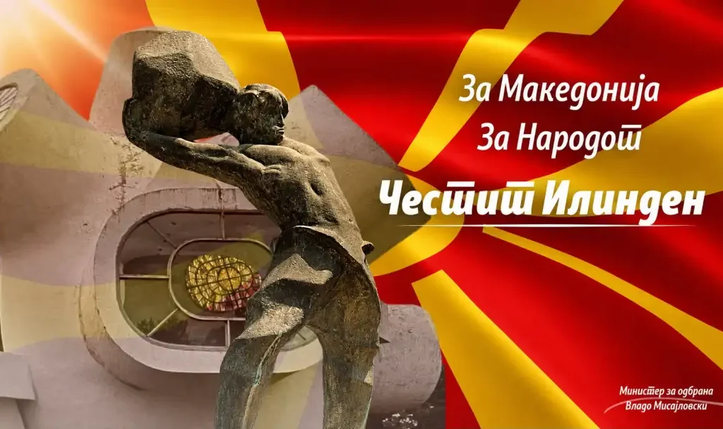 Мисајловски: Врз илинденското дело е изградена современата македонска држава