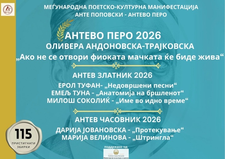 „Антево перо“ за 2026 година за Даниела Андоновска-Трајковска