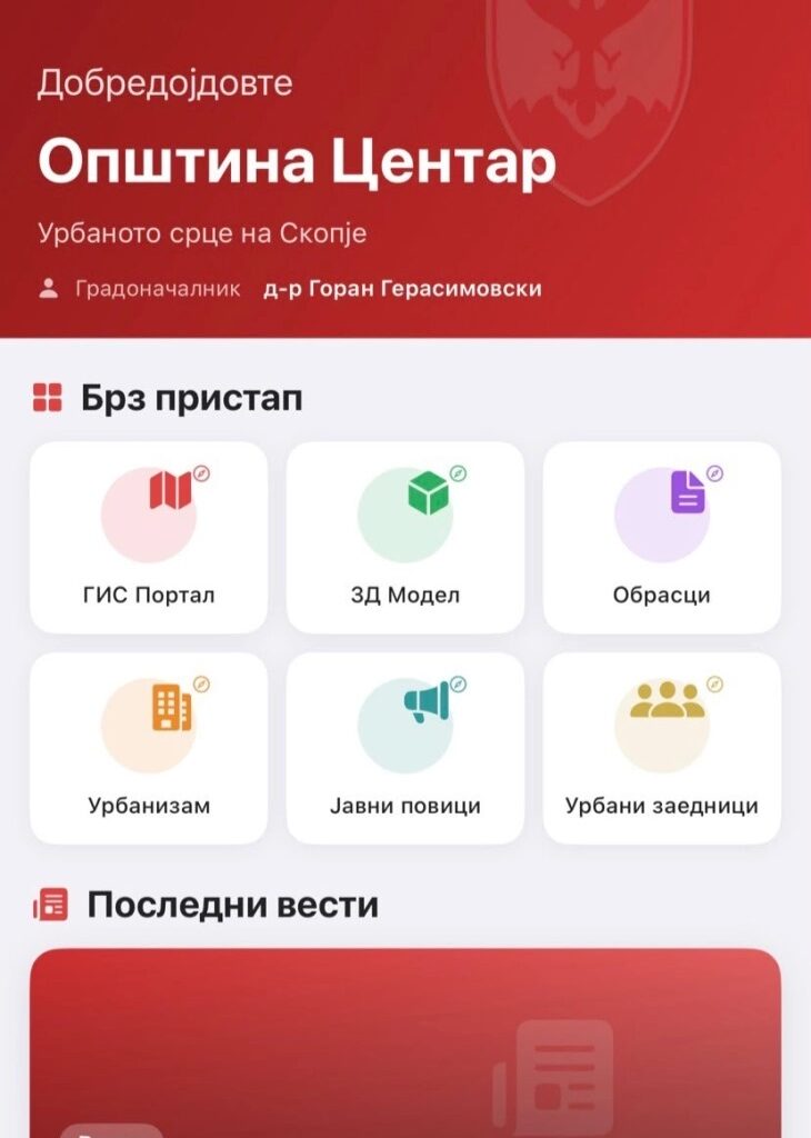 Општина Центар отсега и на вашиот телефон – нова мобилна апликација за граѓаните