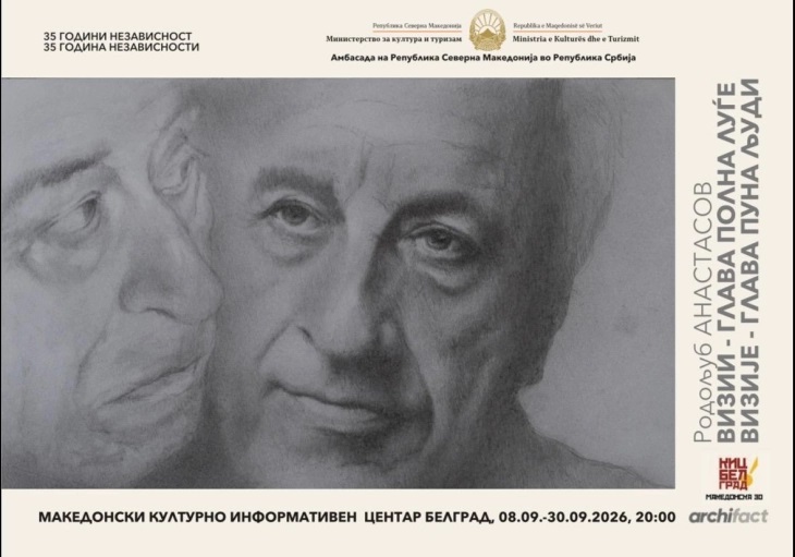 Изложба од Родољуб Анастасов за 35-годишнината од независноста во КИЦ Белград