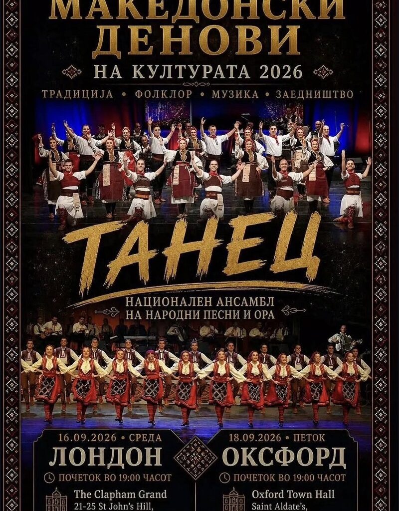 „Танец“ по 76 години повторно со настапи во Велика Британија